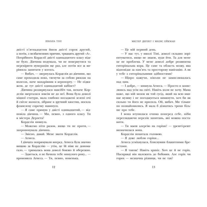 Книга Школа Тіні. Архімагія. Книга 1 - Дж. А. Вайт Ранок (9786170982162) изображение 3