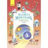 Учебное пособие Планета Міркувань. 1 клас - О.М. Гісь, І.В. Філяк Ранок (9786170983824)
