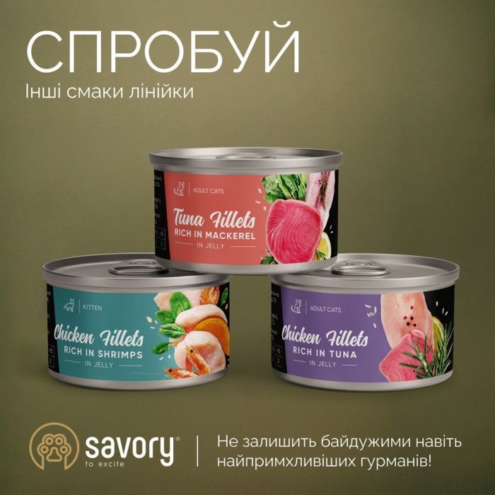 Консервы для кошек Savory филе курицы с креветками в желе 70 г (4820261920994) изображение 5