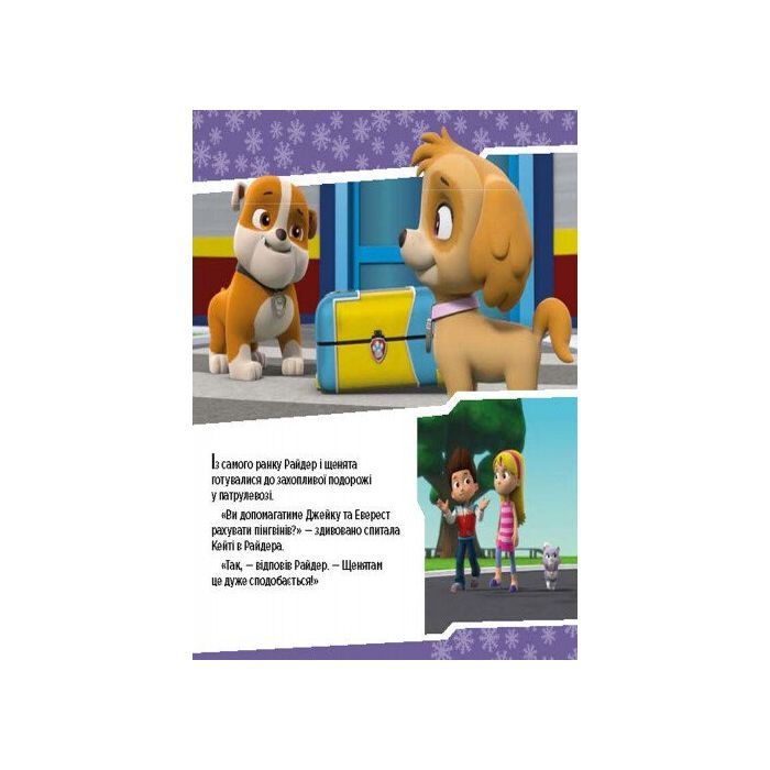 Книга Щенята рятують невгамовну Калі. Щенячий патруль. Історії Ранок (9786177591145) зображення 2