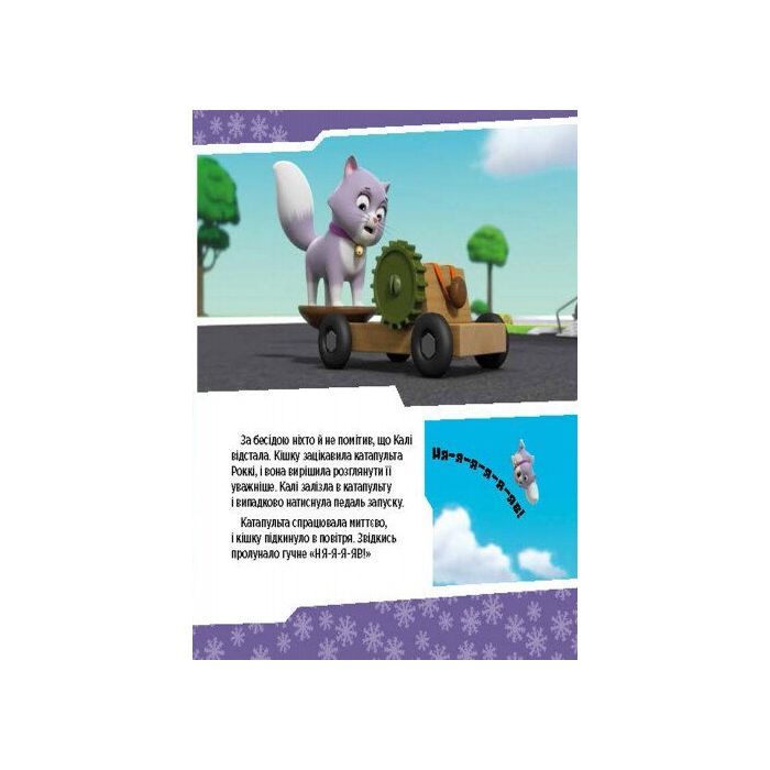 Книга Щенята рятують невгамовну Калі. Щенячий патруль. Історії Ранок (9786177591145) зображення 3