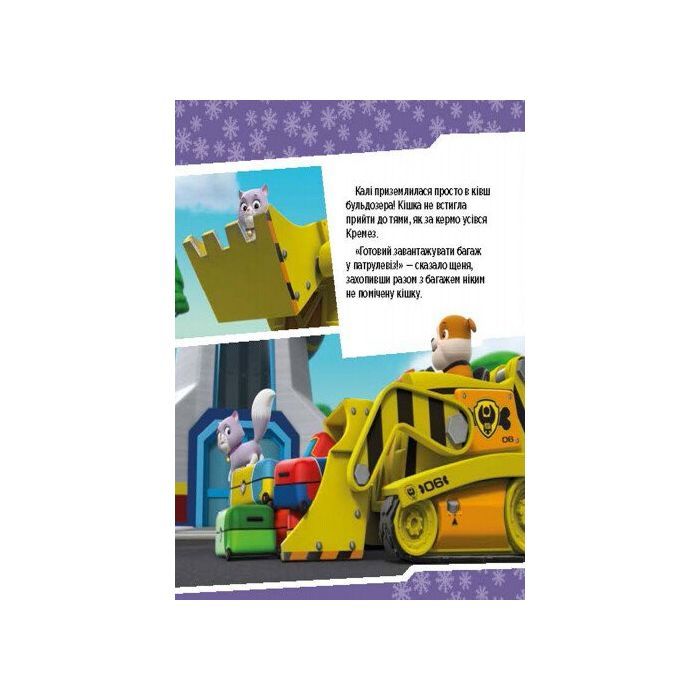 Книга Щенята рятують невгамовну Калі. Щенячий патруль. Історії Ранок (9786177591145) зображення 4