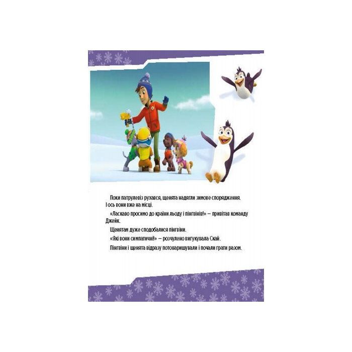 Книга Щенята рятують невгамовну Калі. Щенячий патруль. Історії Ранок (9786177591145) зображення 7