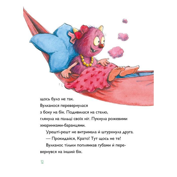 Книга Вулканоси приборкують драконоварана. Книга 8 - Франциска Ґем Жорж (9786178412180) зображення 10