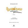 Книга Вулканоси приборкують драконоварана. Книга 8 - Франциска Ґем Жорж (9786178412180) зображення 5