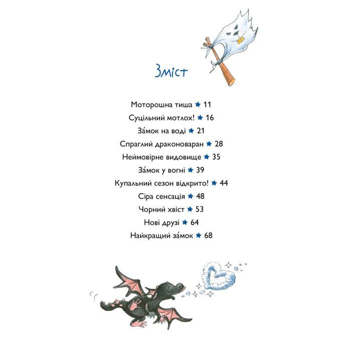 Книга Вулканоси приборкують драконоварана. Книга 8 - Франциска Ґем Жорж (9786178412180) зображення 7