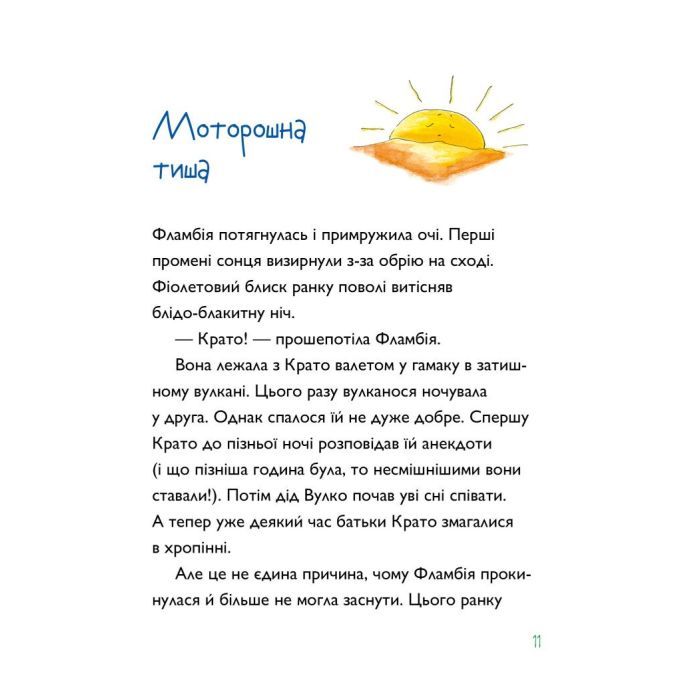 Книга Вулканоси приборкують драконоварана. Книга 8 - Франциска Ґем Жорж (9786178412180) зображення 9
