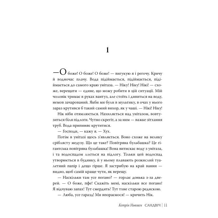 Книга Сандвіч - Кетрін Ньюмен Видавництво РМ (9786178603496) зображення 3