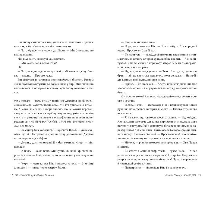 Книга Сандвіч - Кетрін Ньюмен Видавництво РМ (9786178603496) зображення 4