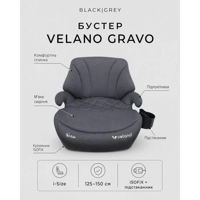 Автокресло Velano Gravo i-Size 125150 см, ISOFIX + підстаканник, black (48144) изображение 6