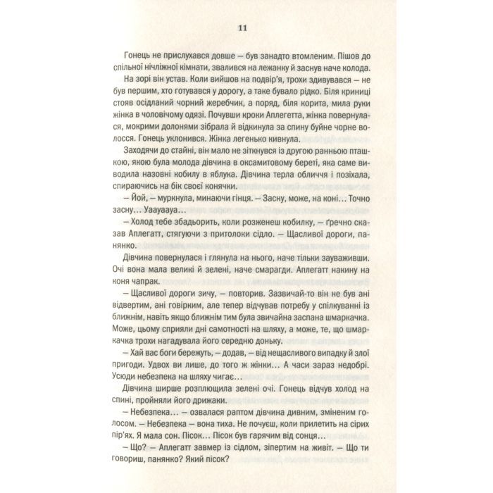 Книга Відьмак. Час погорди. Книга 4 - Анджей Сапковський КСД (9786171519145) изображение 12