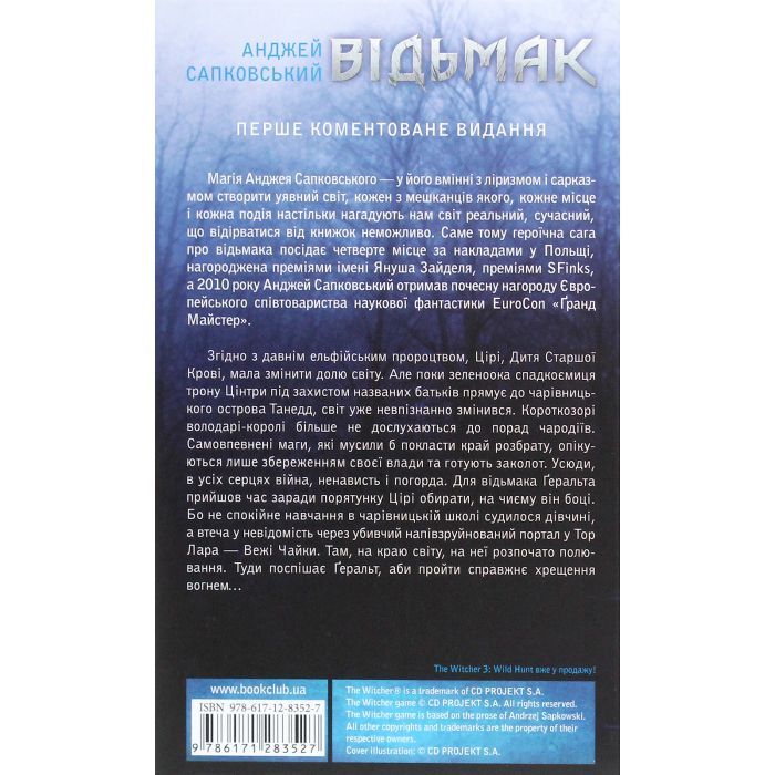 Книга Відьмак. Час погорди. Книга 4 - Анджей Сапковський КСД (9786171519145) изображение 2