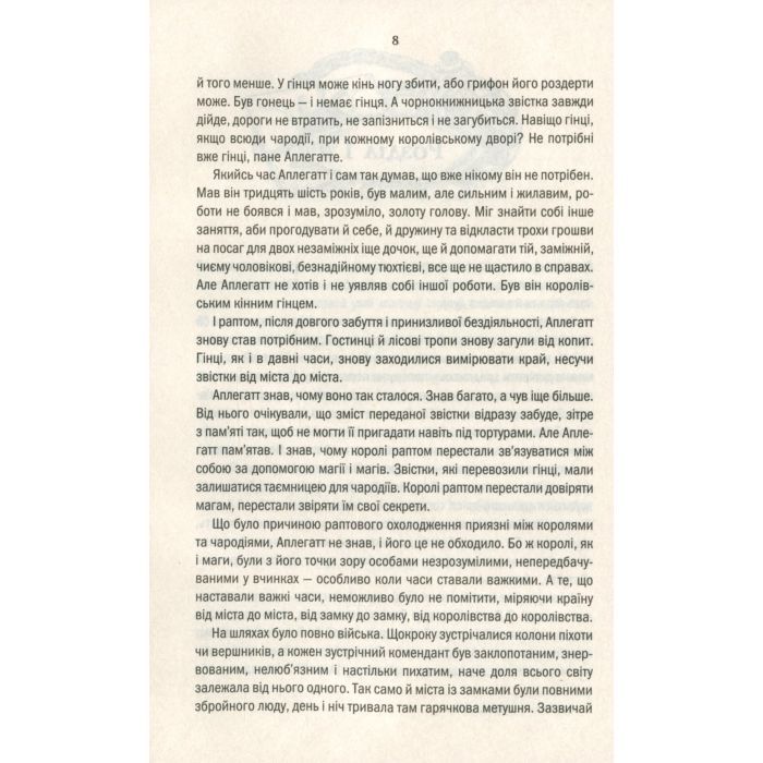 Книга Відьмак. Час погорди. Книга 4 - Анджей Сапковський КСД (9786171519145) изображение 9