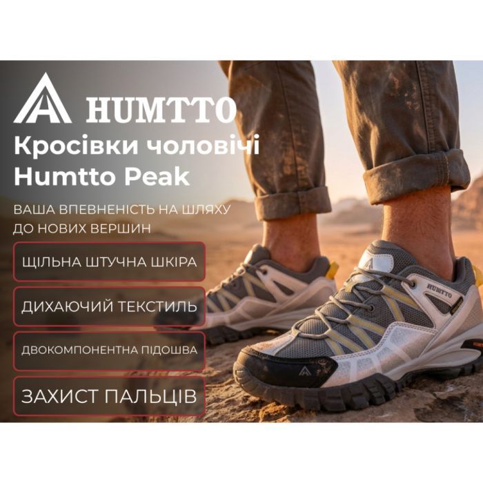 Кроссовки Humtto чоловічі трекінгові Peak сірі 45 (110609A-9-45) изображение 4