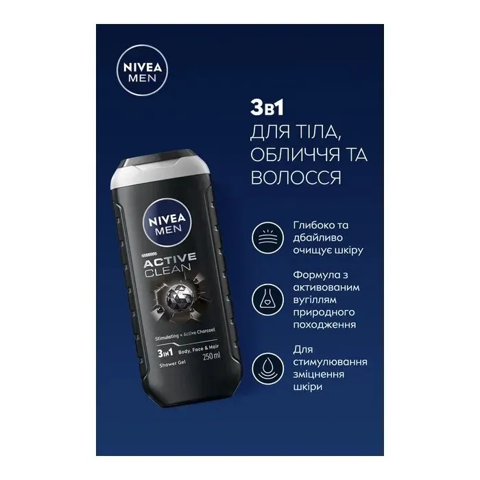 Гель для душа Nivea MEN Active Clean Shower Gel 250 мл (5900017042435) изображение 4