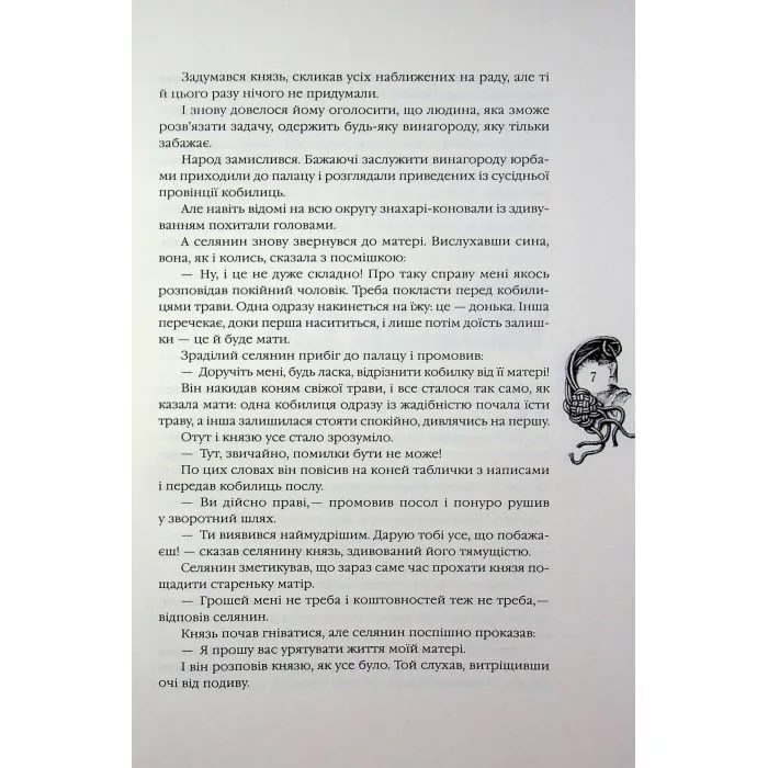 Книга Казки народів світу Ранок (9786178775865) зображення 10