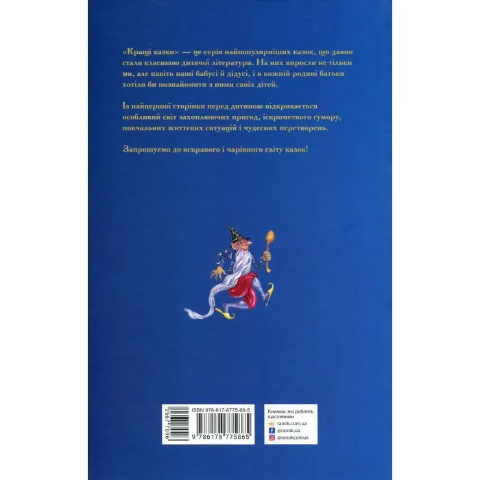 Книга Казки народів світу Ранок (9786178775865) зображення 2