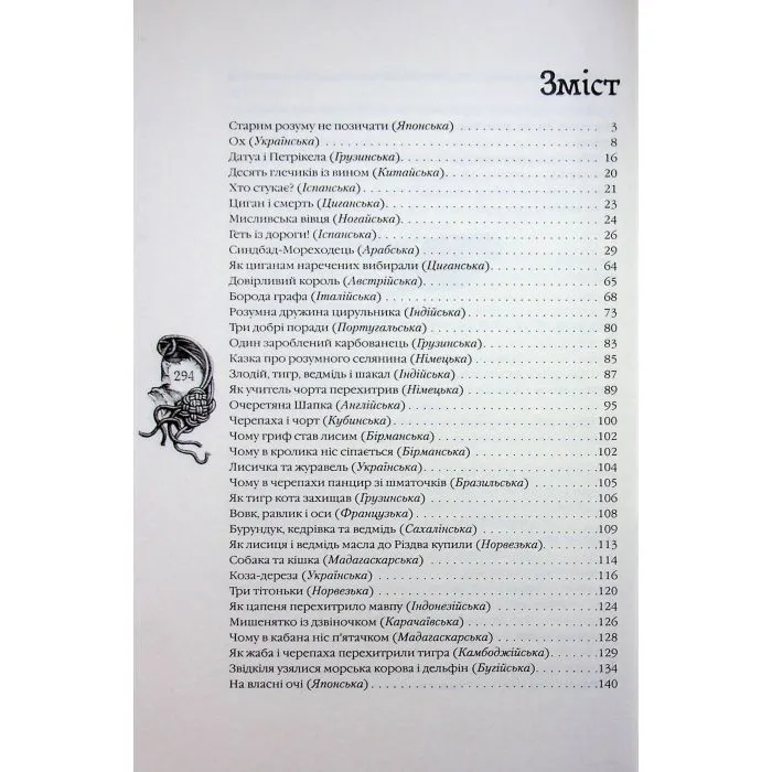 Книга Казки народів світу Ранок (9786178775865) зображення 4