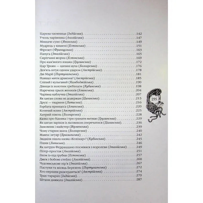 Книга Казки народів світу Ранок (9786178775865) зображення 5