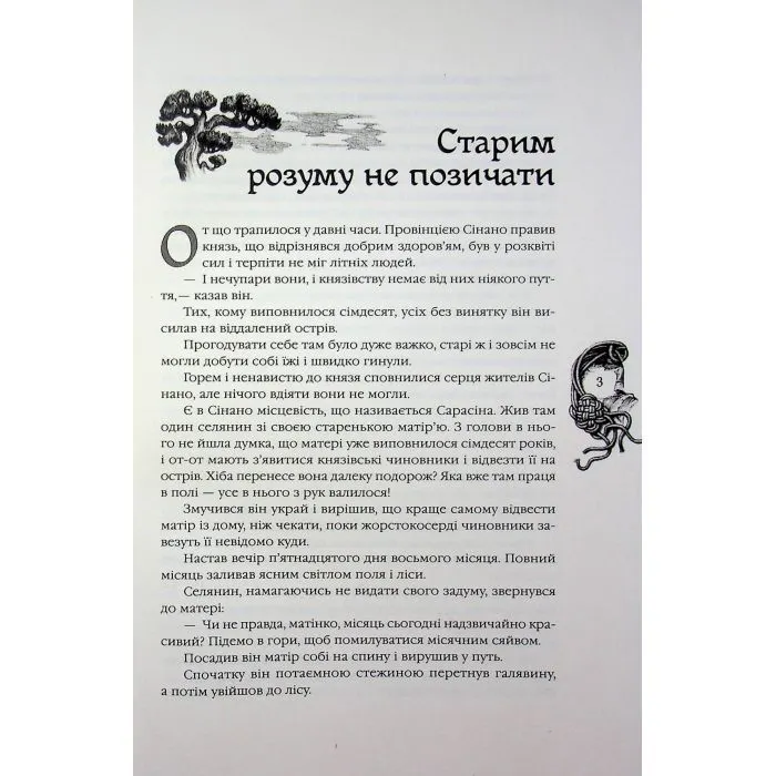 Книга Казки народів світу Ранок (9786178775865) зображення 6