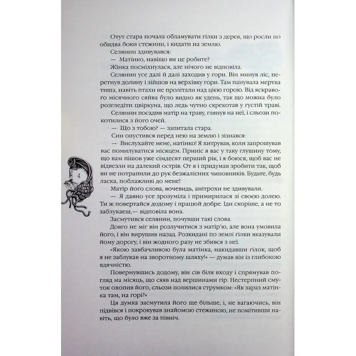 Книга Казки народів світу Ранок (9786178775865) зображення 7