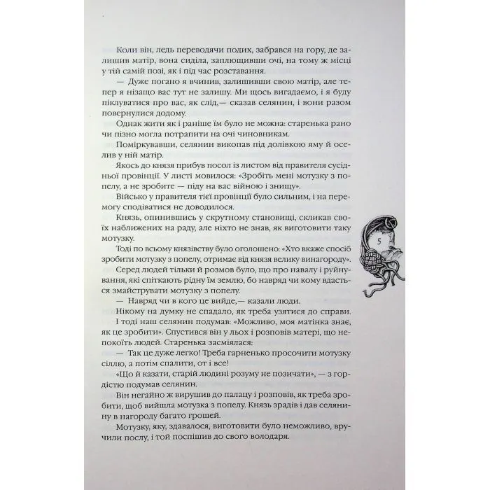 Книга Казки народів світу Ранок (9786178775865) зображення 8