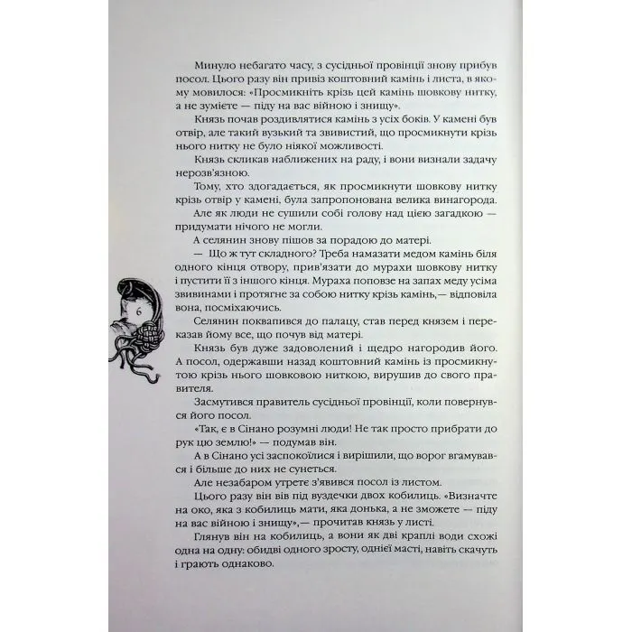 Книга Казки народів світу Ранок (9786178775865) зображення 9