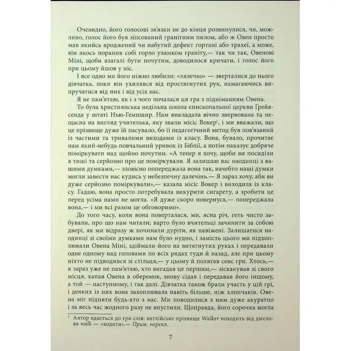 Книга Молитва за Овена Міні - Джон Ірвінг Фабула (9786175223017) зображення 11