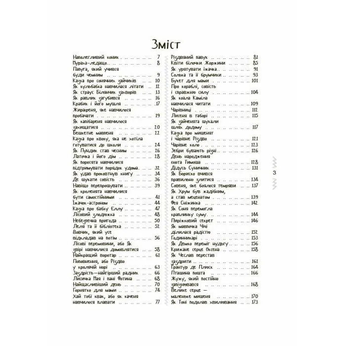 Книга Казки, які навчають і виховують. Книга 2 - М. Радченко Основа (9786170044242) зображення 3