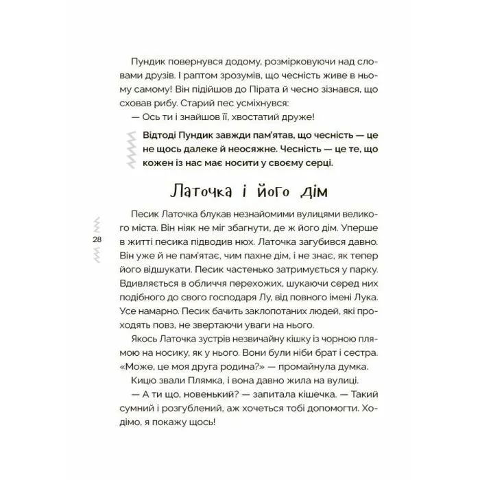 Книга Казки, які навчають і виховують. Книга 2 - М. Радченко Основа (9786170044242) зображення 6