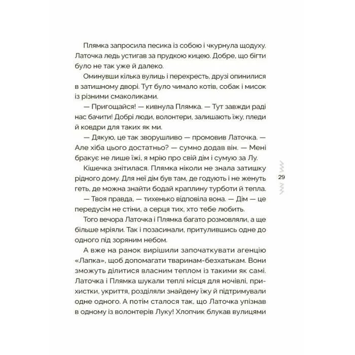 Книга Казки, які навчають і виховують. Книга 2 - М. Радченко Основа (9786170044242) зображення 7