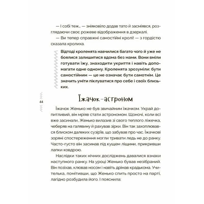Книга Казки, які навчають і виховують. Книга 2 - М. Радченко Основа (9786170044242) зображення 8