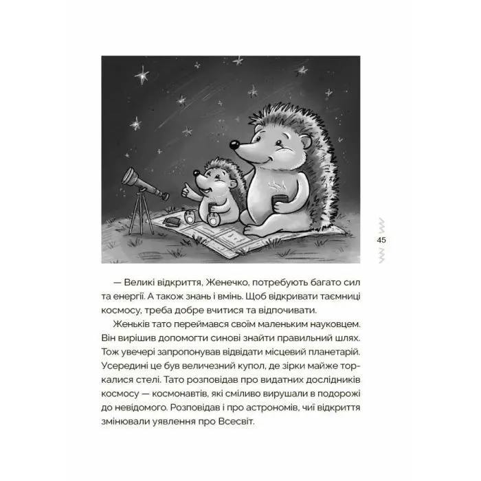 Книга Казки, які навчають і виховують. Книга 2 - М. Радченко Основа (9786170044242) зображення 9