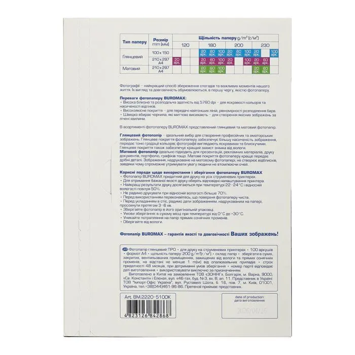 Фотопапір Buromax PRO А4 Glossy 200 г/м2, 100ст. (BM.2220-5100K) зображення 2