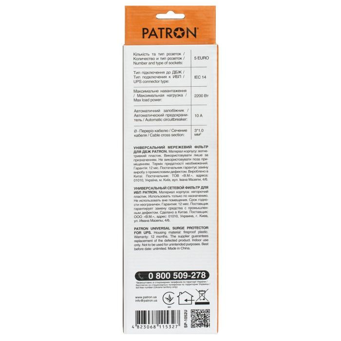 Сетевой фильтр питания Patron 0.5 m3*1mm2 (SP-1052U) 5 розеток BLACK (EXT-PN-SP-1052U) изображение 3