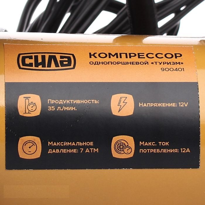 Автомобільний компресор СИЛА СТАНДАРТ 35л/хв, 7 Атм (900401) зображення 6