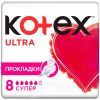Гигиенические прокладки Kotex Ultra Super 8 шт. (5029053542645)