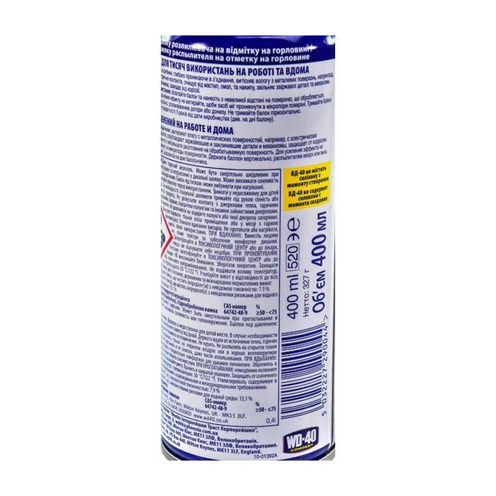 Смазка автомобильная WD-40 аероз. 200мл (124W700021) изображение 2