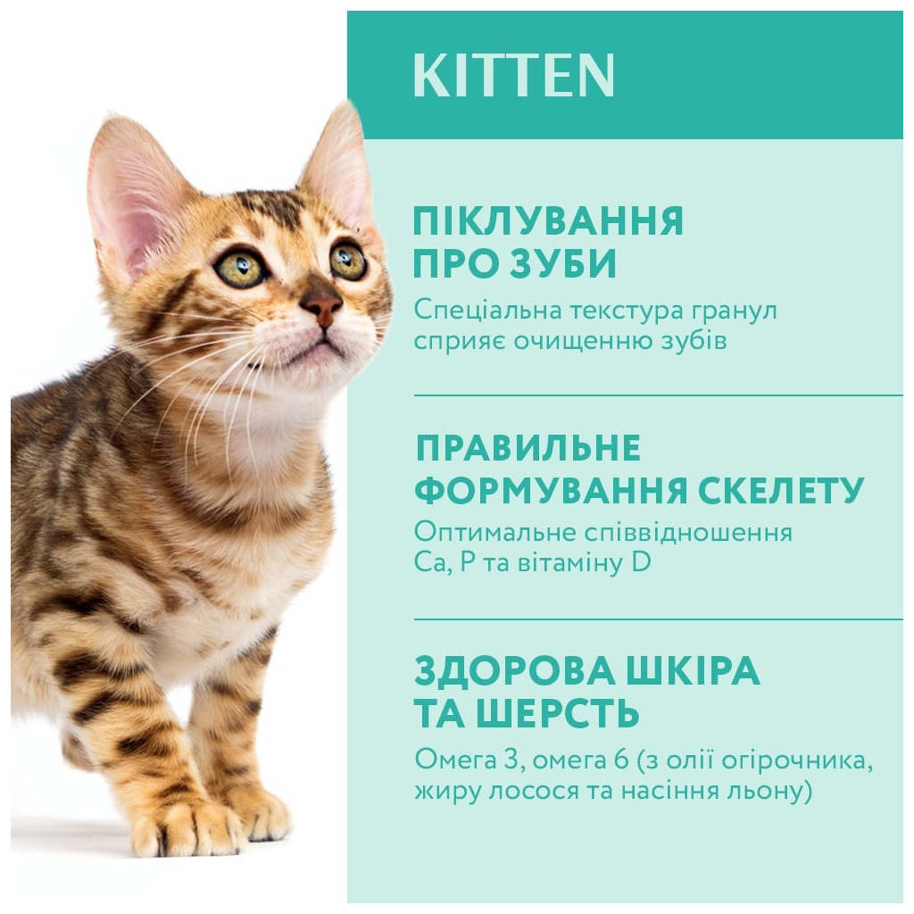 Сухой корм для кошек Optimeal для котят со вкусом курицы 1.5 кг (4820215369664) изображение 3