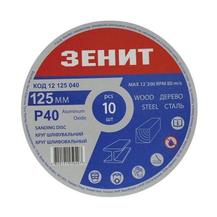 Круг зачистний Зеніт 125 мм з. 40 під "липучку", 10 шт (12125040)