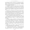 Книга Міфи Стародавньої Греції Видавництво РМ (9789669170880) изображение 10