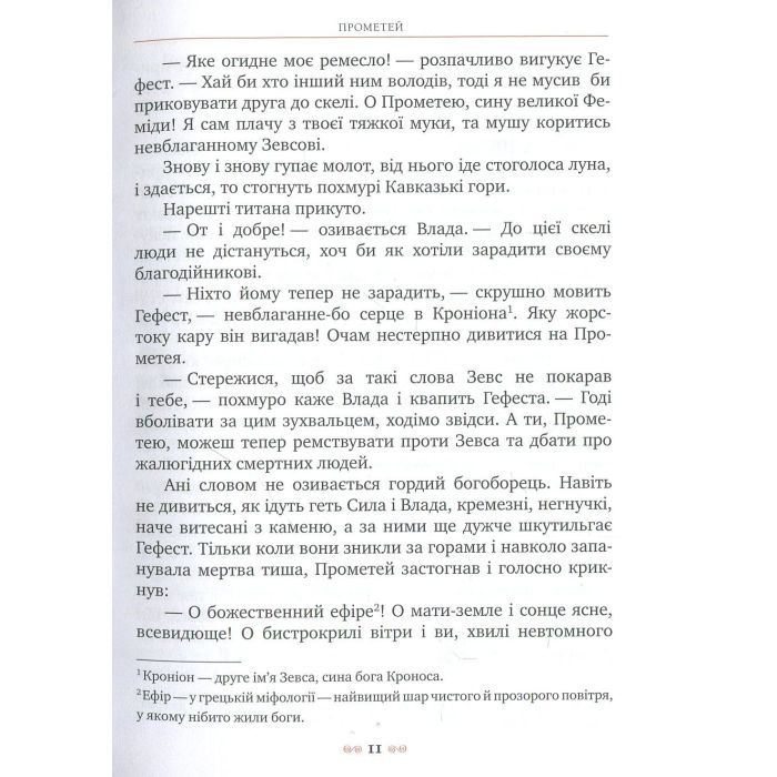 Книга Міфи Стародавньої Греції Видавництво РМ (9789669170880) изображение 11