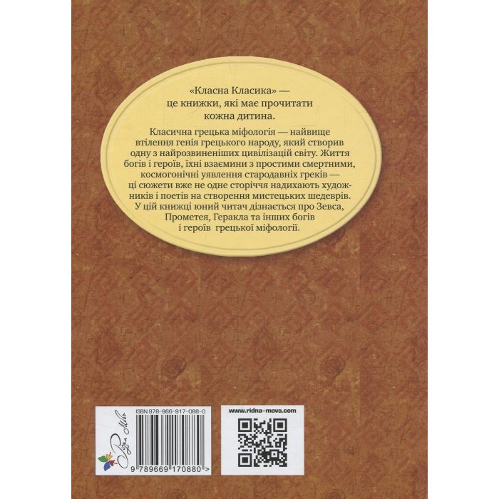 Книга Міфи Стародавньої Греції Видавництво РМ (9789669170880) изображение 2