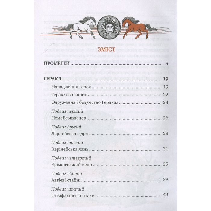 Книга Міфи Стародавньої Греції Видавництво РМ (9789669170880) изображение 3