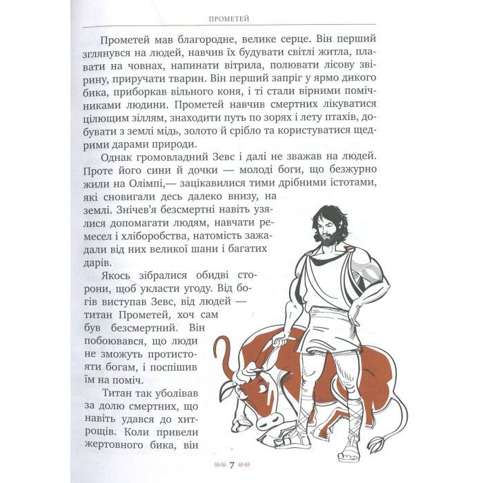 Книга Міфи Стародавньої Греції Видавництво РМ (9789669170880) изображение 7