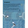 Книга Космос. Понад 250 налiпок для дослiдникiв - Фіона Вотт Жорж (9786177579617) изображение 11