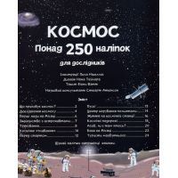 Книга Космос. Понад 250 налiпок для дослiдникiв - Фіона Вотт Жорж (9786177579617) изображение 4