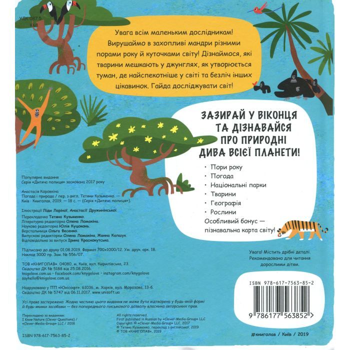 Книга Маленькі дослідники. Погода і природа #книголав (9786177563852) изображение 2