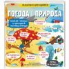 Книга Маленькі дослідники. Погода і природа #книголав (9786177563852)