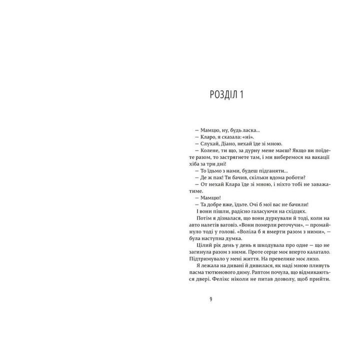 Книга Щасливі люди читають книжки і п'ють каву - Аньєс Мартен-Люган Видавництво Старого Лева (9786176792840) изображение 3